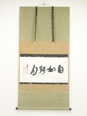 西龍華院日苑筆　「白如珂月」　肉筆紙本掛軸